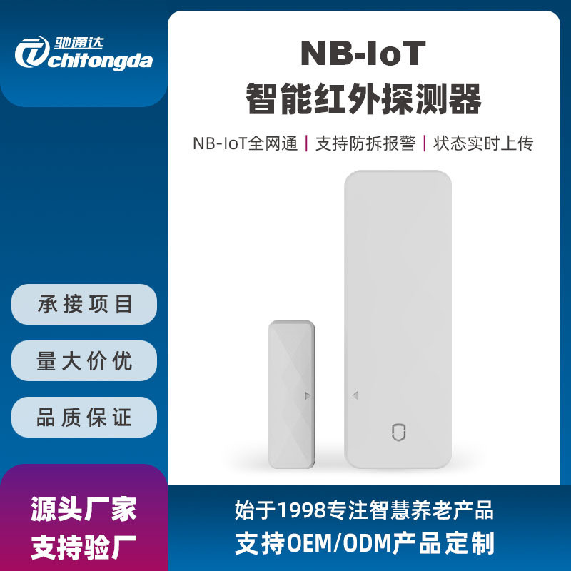 nb-iot无线智能现场警报门磁房屋夜间状态门窗开关防盗报警器定制