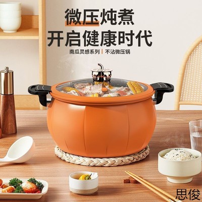 新款南瓜微压锅带盖特厚锅底麦饭石不粘汤锅高颜值多功能压力锅