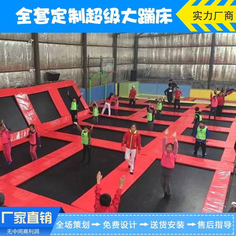 热销大室内蹦床厂家按需蹦蹦床成人组合蹦床公园儿童主题乐园制造