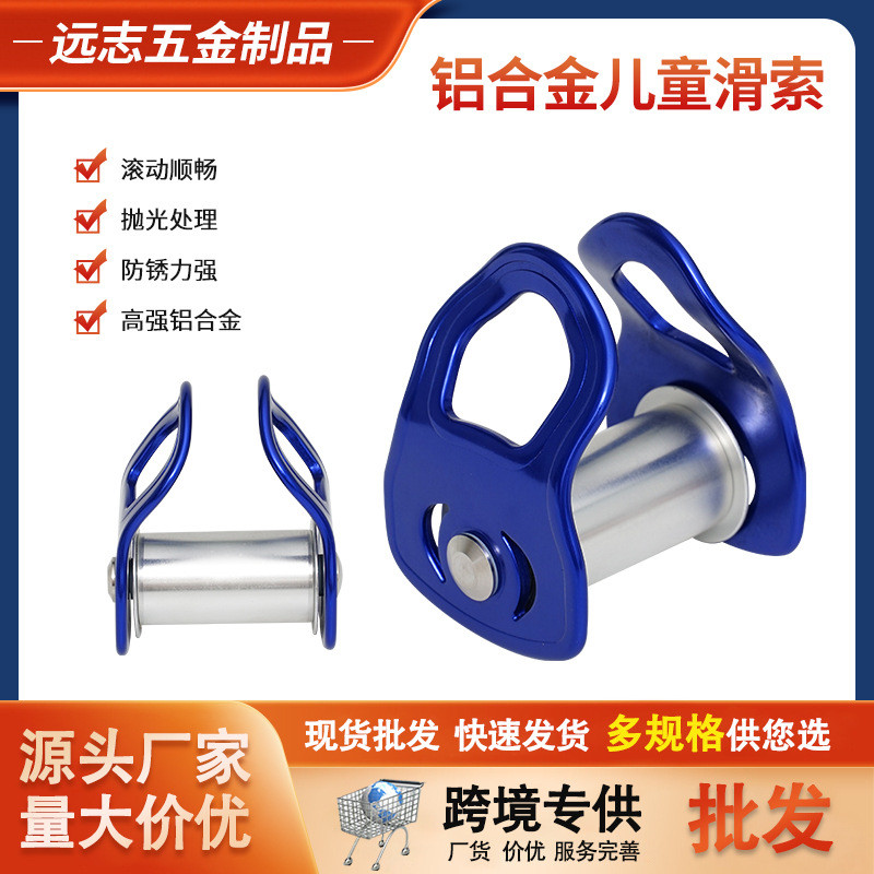 户外运动滑块丛林穿越溜索游乐配件儿童走扁带高空滑索滑轮30