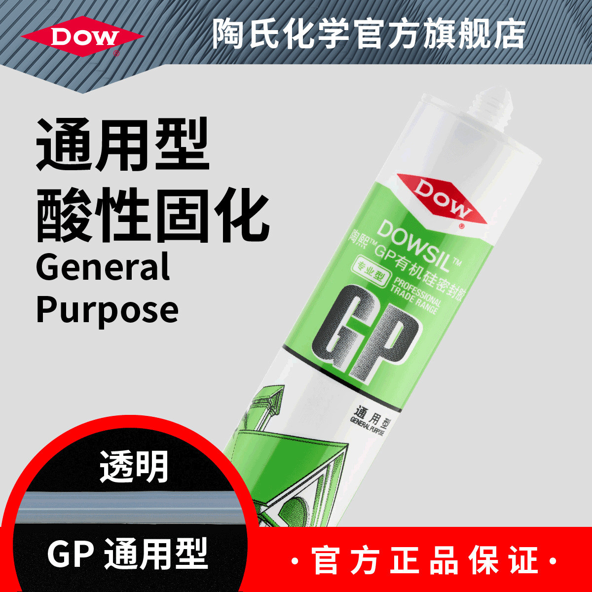 dow陶氏玻璃胶gp酸性有机硅酮密封胶门窗吊顶透明色白色整箱批发
