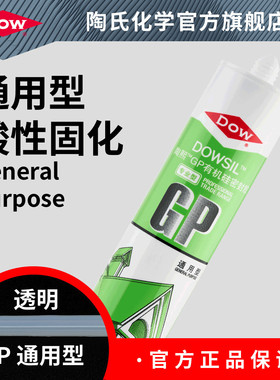 dow陶氏门窗gp酸性有机硅酮密封胶玻璃胶吊顶透明色白色整箱批发