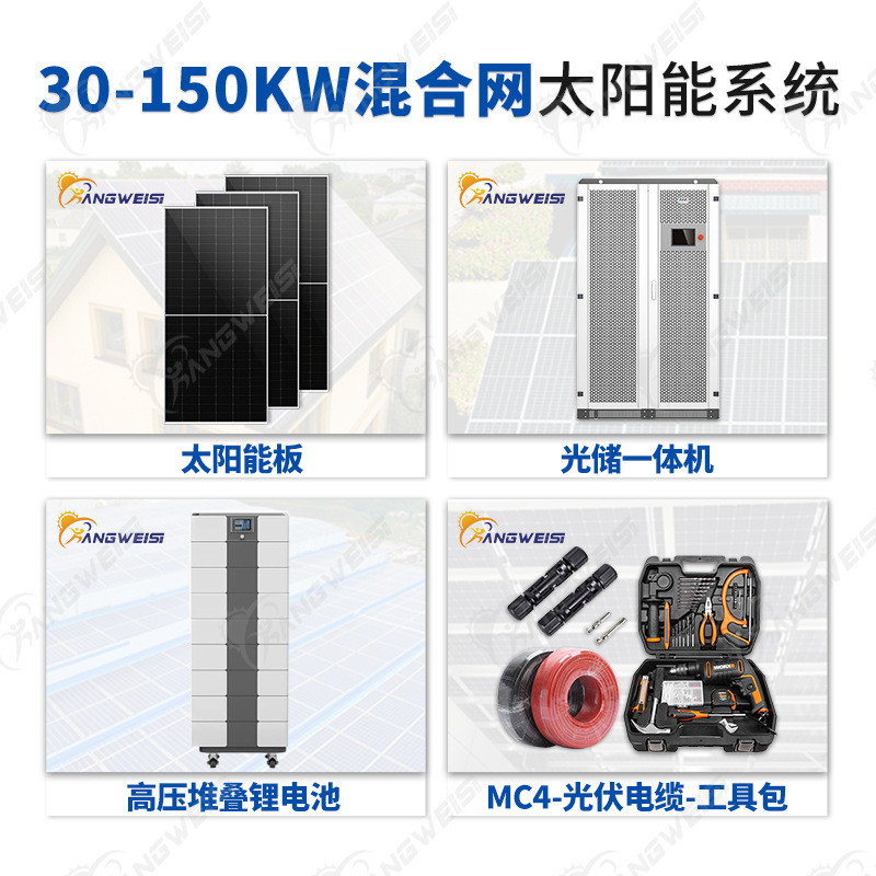 太阳能发电系统家用220v大容量50kw100kw光伏太阳能混合发电系统