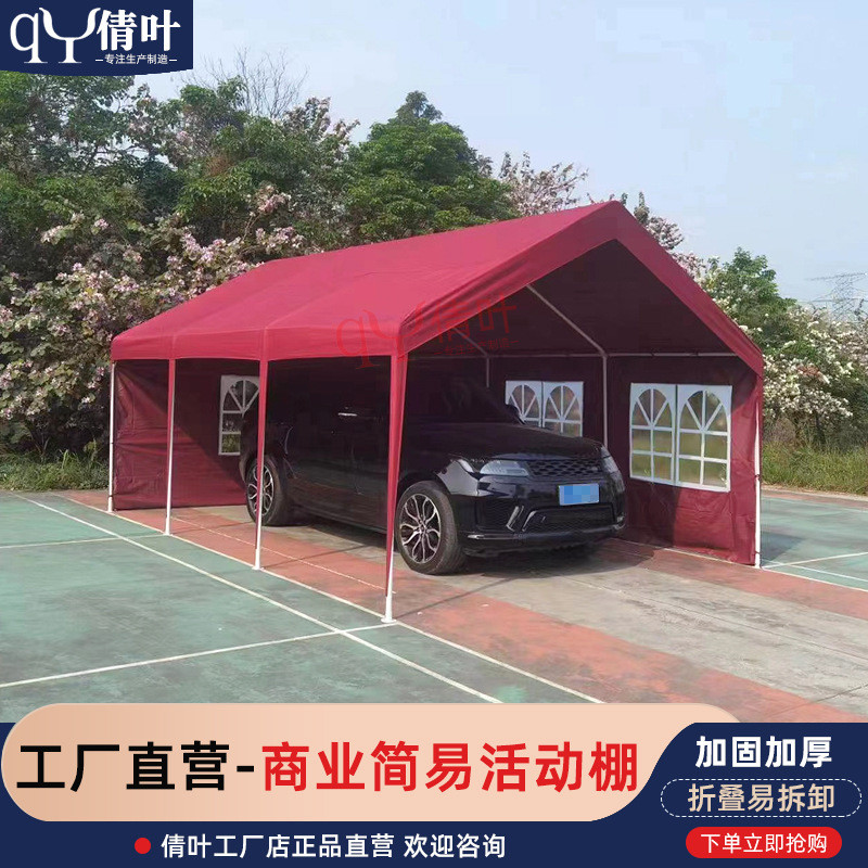 户外简易摆摊车棚帐篷商业活动棚家用庭院花房仓库防雨棚篷房汽用