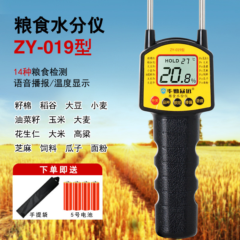 全自动智能数显粮食稻谷仪玉米测定仪水分含水仪小麦水分测试仪