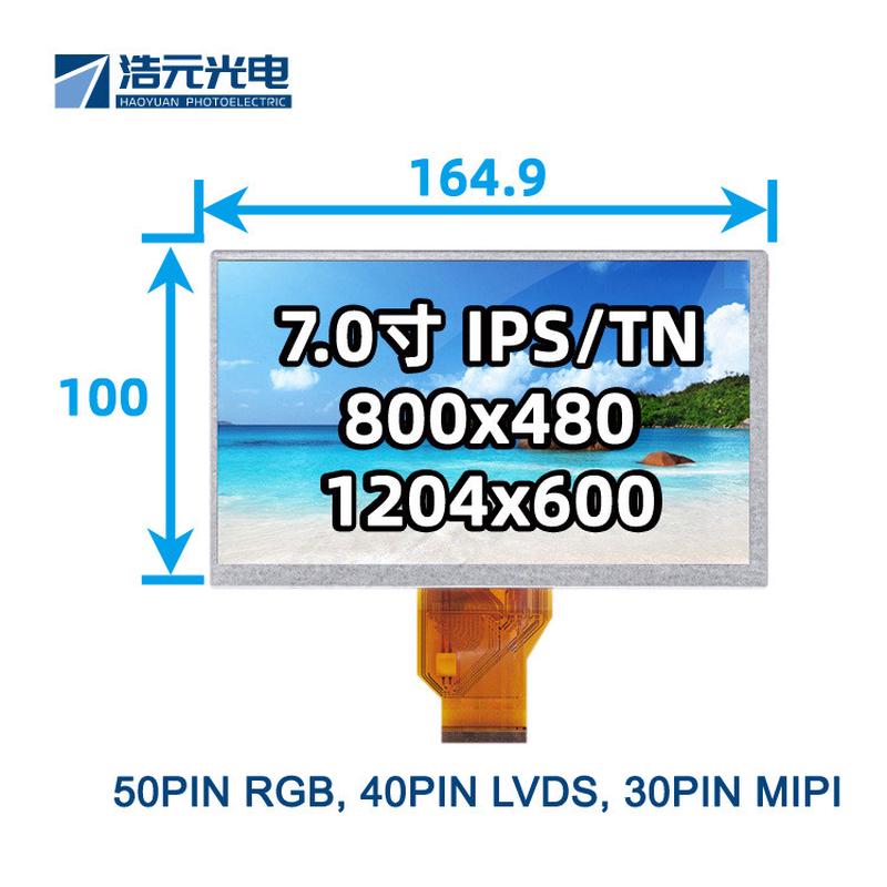 寸lcd液晶显示屏7.0彩色显示模块800x480lcm模组总成专业定制