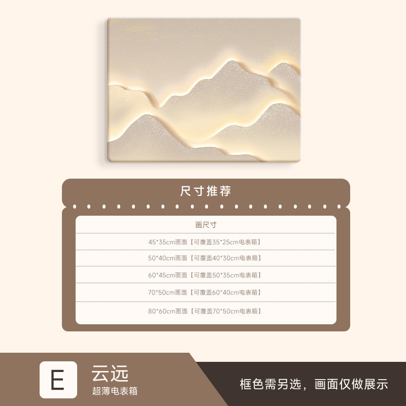 日照金山超薄强弱轻奢高级感推拉遮挡电表箱装饰画配电箱盖板挂画