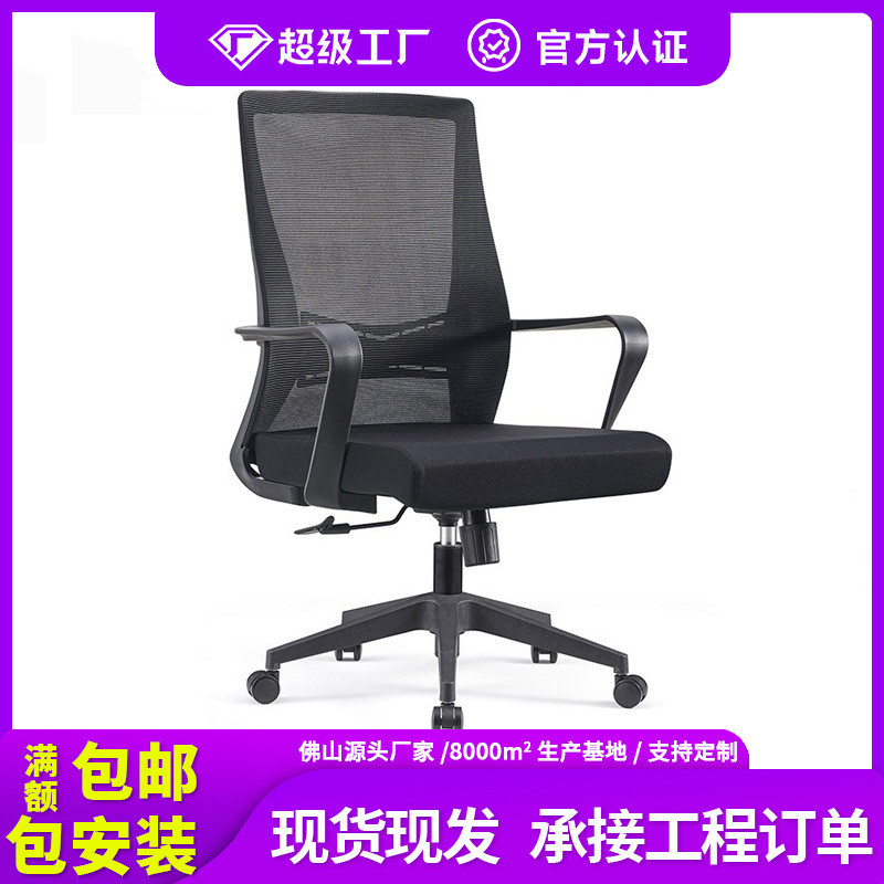办公室电脑椅职员人体工学椅子舒服久坐办公网椅靠背家用会议转椅