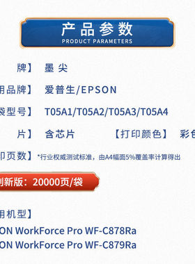 热销适用爱普wf-c878ra墨盒c879ra黑色墨袋t05a1墨水t05a4废...