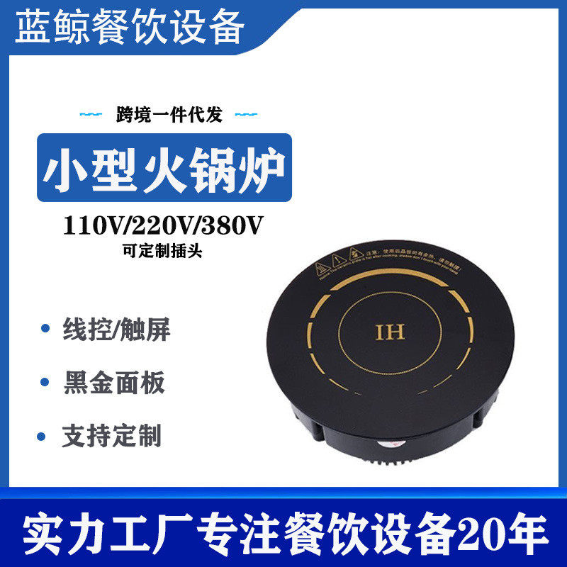 蓝金商用火锅电磁炉嵌入式圆形线控触摸酒店火锅店专用电磁炉