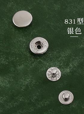 光面四合扣633/831皮革铜质手工diy型暗扣按扣摁扣1000套价