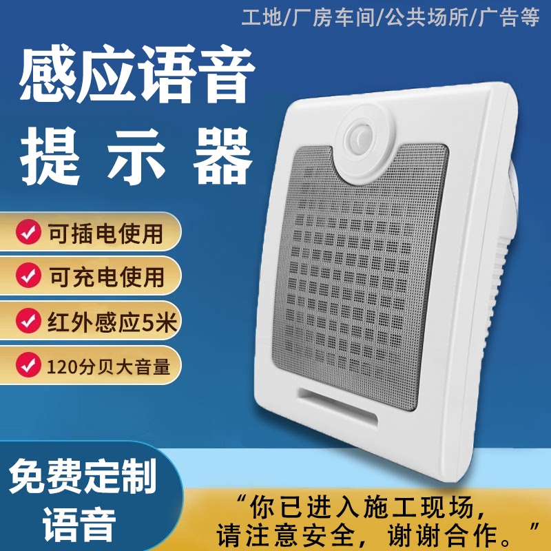 工地安全太阳能语音提示器红外线人体感应播报警提醒户外防水喇叭