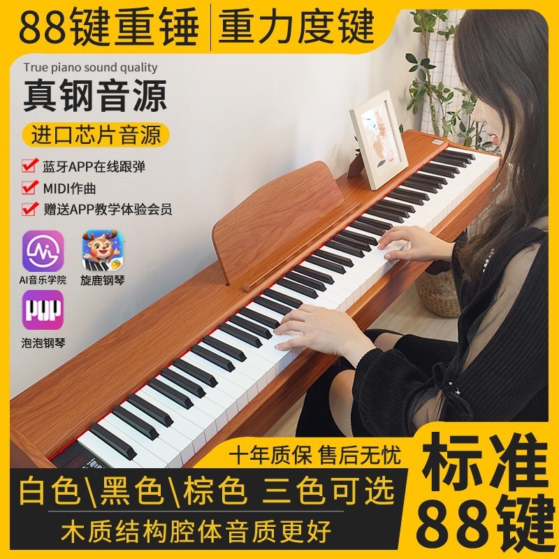 重锤专业数码钢琴家用年幼木质师便携88键电钢琴成电子初学者