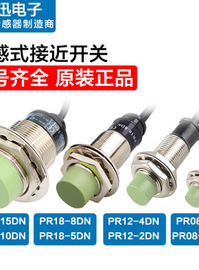 接近开关PR08-1.5DN PR08-2DN PR12-4DN PR18-8DNPR30-15DN传感器