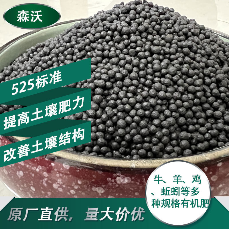有机肥525微生物肥有机肥瓜果蔬菜颗粒有机菌肥厂家直供颗粒颗粒