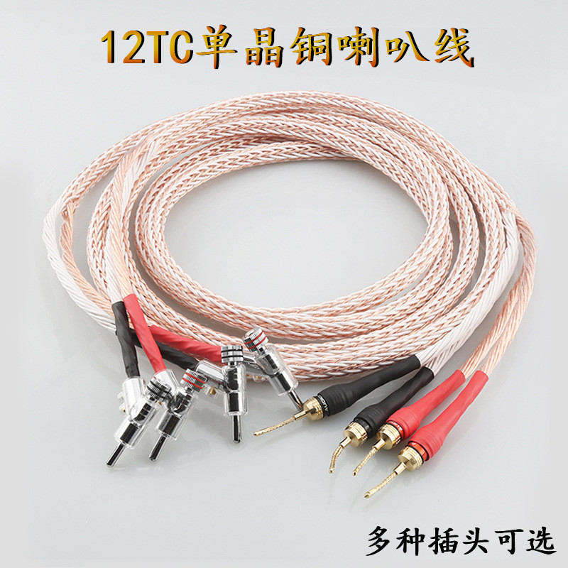 24股12TC单晶铜发烧级喇叭线音响功放连接线双线分音HiFi主音箱线