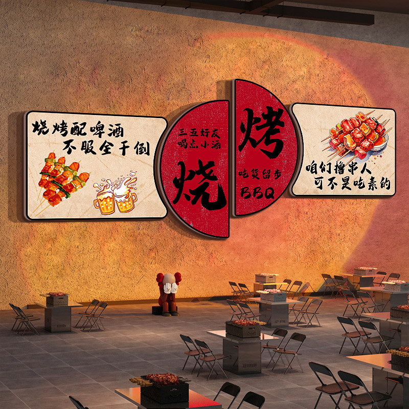 网红打卡烧烤肉店墙面复古装饰创意餐饮壁画形象氛围布置市井风格