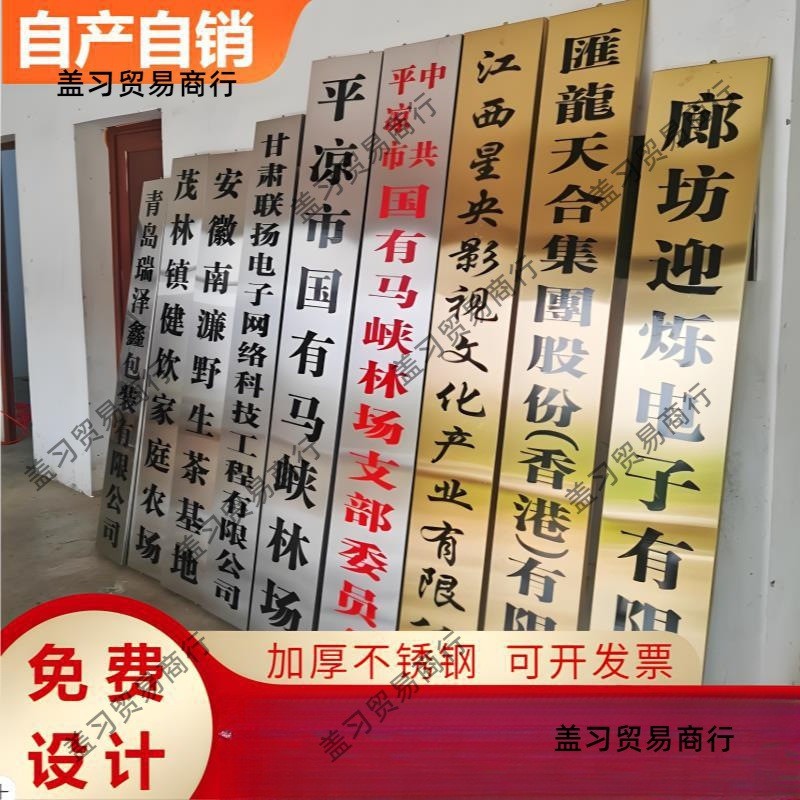不锈钢铜牌白钢公司广告牌立式竖门牌招牌牌匾钛合金牌子腐蚀牌