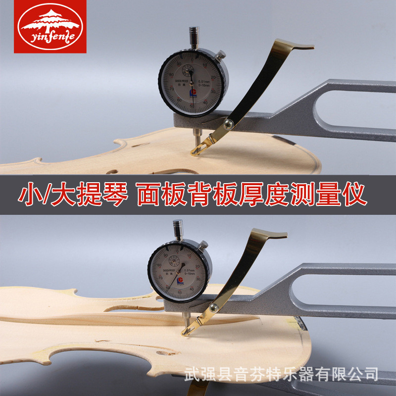 提琴制作工具小/中/大提琴防震百分表测厚仪小提琴做板厚度计