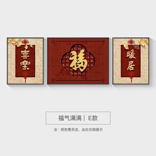 百福图大气红客厅三联装饰画高档喜庆沙发背景墙挂画中式葫芦壁画