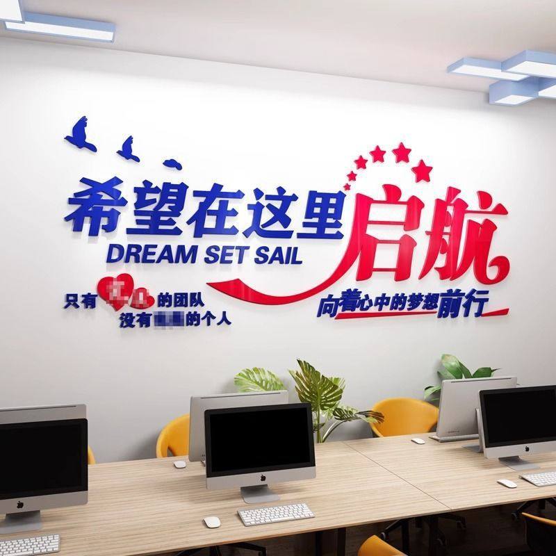 公司办公室亚克力3d立体墙贴团队起航文化墙装饰文字标语励志贴纸,家居饰品,软装墙贴,淘宝优惠券,粉丝福利购,淘宝优惠卷