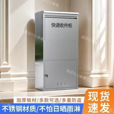 不锈钢家用快递柜室外防潮收件箱私人防盗包裹寄存柜门口投递柜