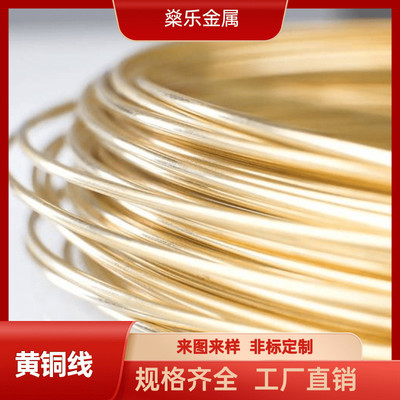 H65黄铜线黄铜丝纯铜丝保色软铜丝低铅导电铜线手工DIY线铜艺
