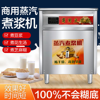 磨缘蒸汽煮豆浆机商用早餐店大容量电热豆腐煮浆机煮面桶卤水肉桶