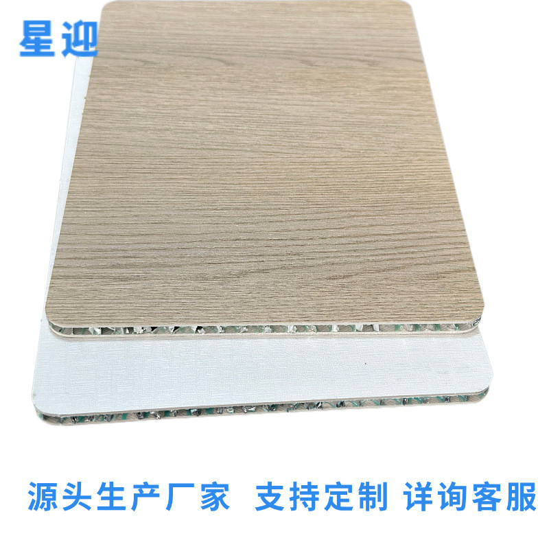 蜂窝蜂窝大板仿木纹布纹铝铝板吊顶扣板免漆金属饰面背景墙护墙板
