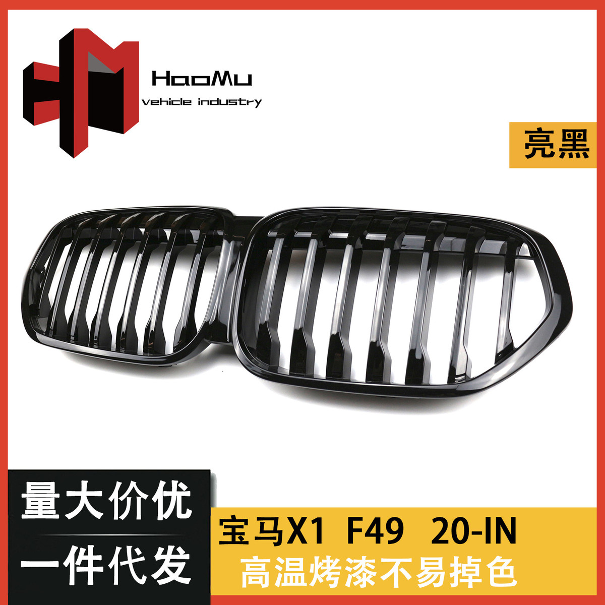 适用于宝马X1新款F48F49改装中网21款双线亮光黑进气栅格