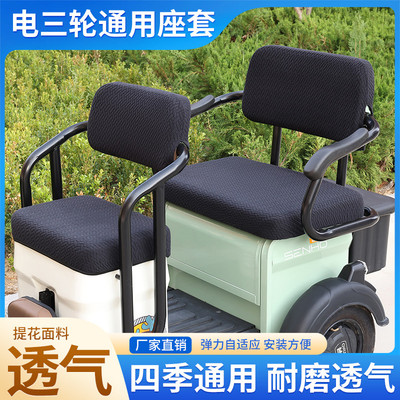 定做哈牛C20电动三轮车座套专用布坐垫防晒四季用座椅套1200DZK