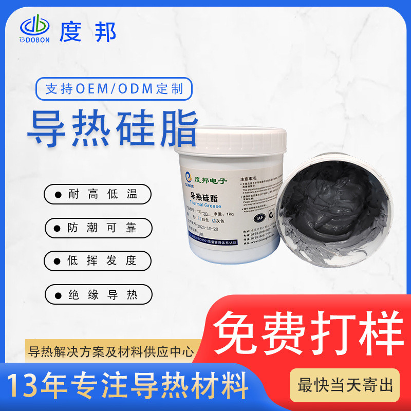 cpu散热硅脂 膏导热白色 导热矽脂 dobon牌 导热油厂家批发