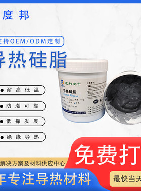 cpu散热硅脂 牌导热膏 导热矽脂 dobon白色 导热油厂家批发