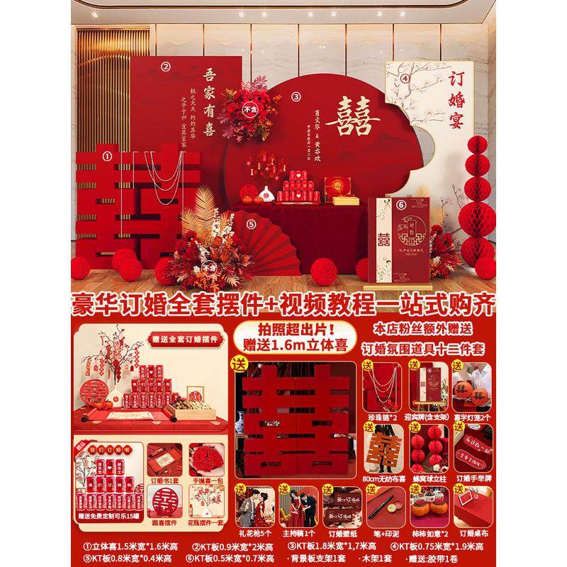 订婚宴布置装饰场景2024背景墙kt板定亲台摆件家里高级用品全套餐,节庆用品/礼品,气球,淘宝优惠券,粉丝福利购,淘宝优惠卷