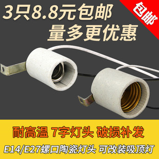 灯头7字脚灯头耐高温带线 家用e14e27螺口陶瓷灯头灯座吸顶灯改装