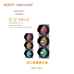 方向交通信号号灯箭头指示信警示灯箭头红绿灯科维kovy交通灯厂家