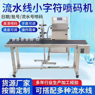 机水带PVC管塑料编织化肥袋日期全自动打码 生产线小字符喷码 机