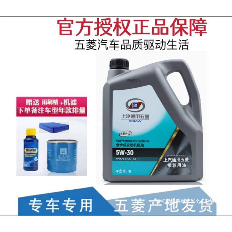 五菱宏光S荣光小卡凯捷宝骏730/560汽车5w30全合成机油马石油