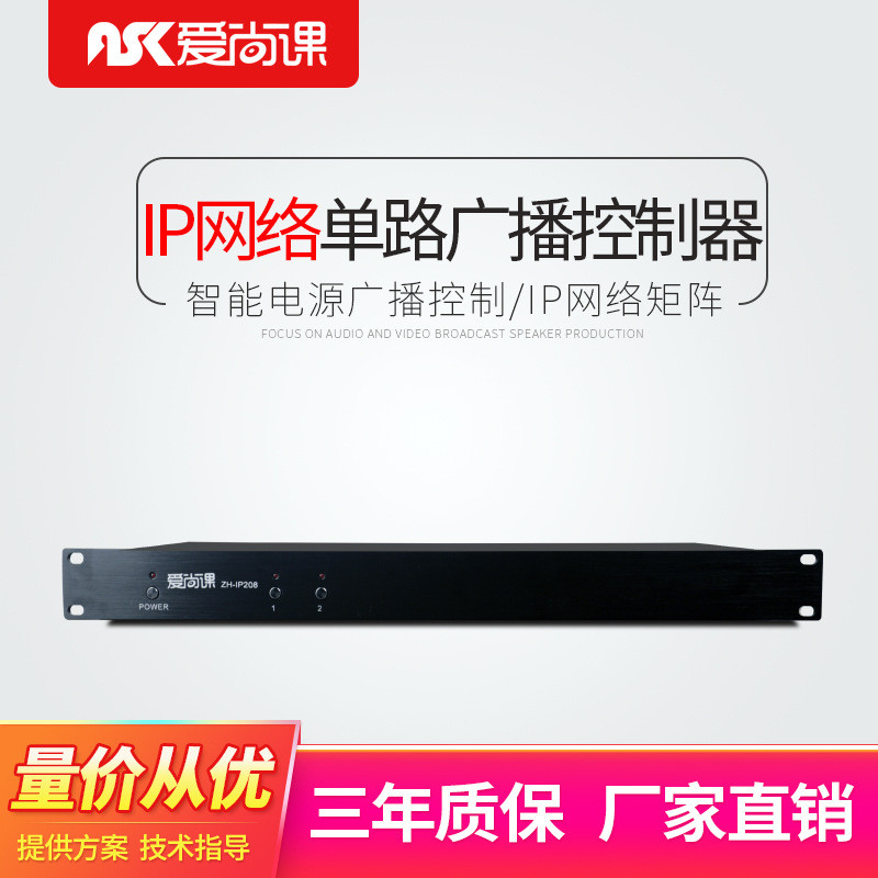 爱尚课 ZH-IP208网络校园广播系统IP功放远程控制解码终端