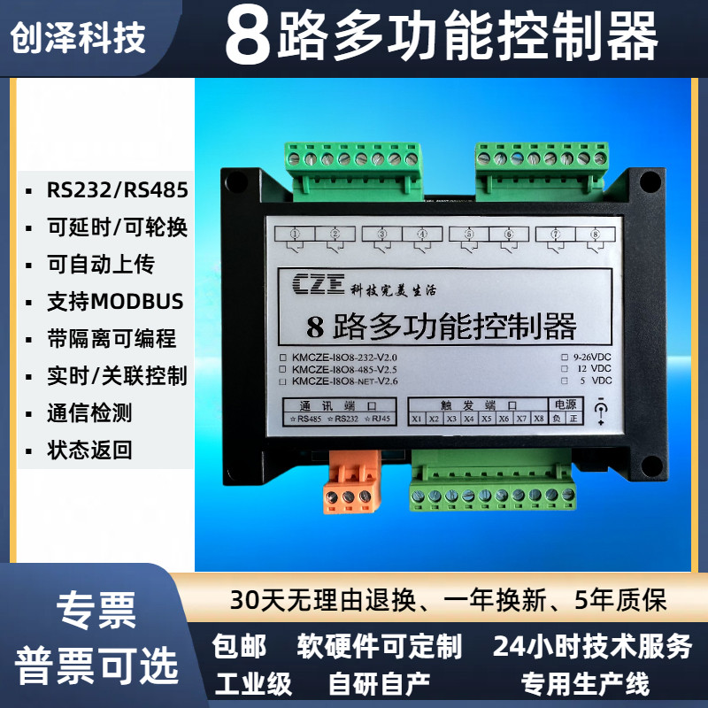 继电器模块组8路串口服务器usb转多路串口多路开关控制器usbrs232