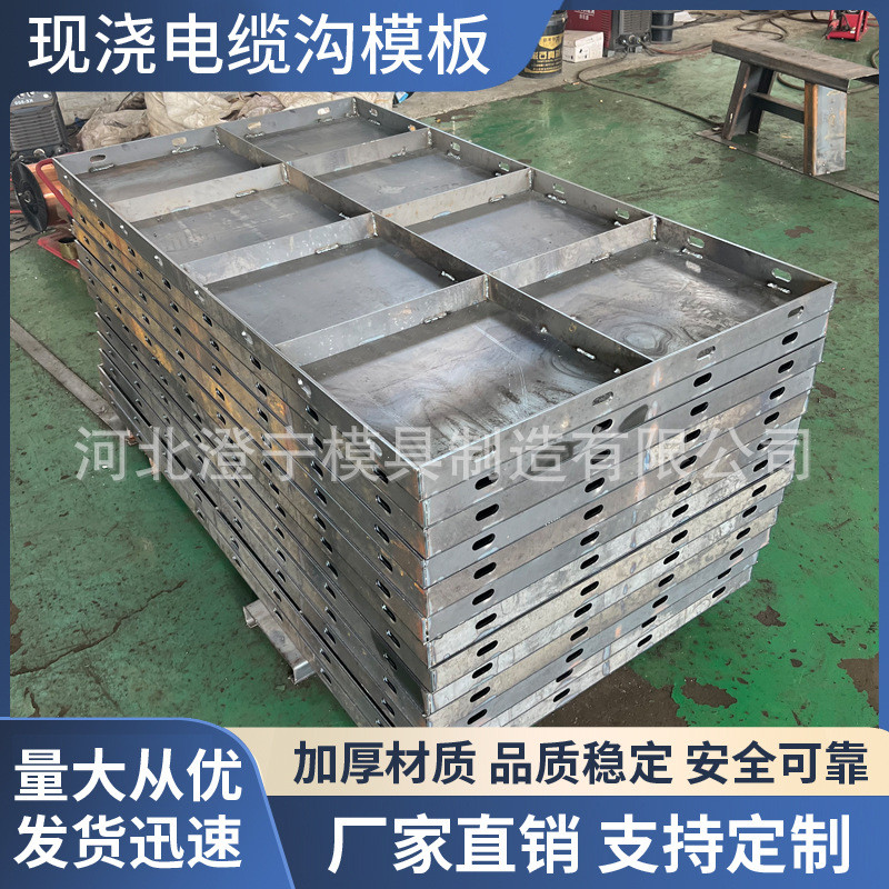 现浇电缆槽模板电缆沟模板现浇平面模板现浇预制混凝土模具