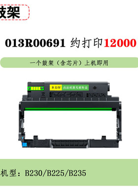 兼容施乐b230粉盒b225/b235鼓架006r04400墨粉盒013r00691架硒鼓