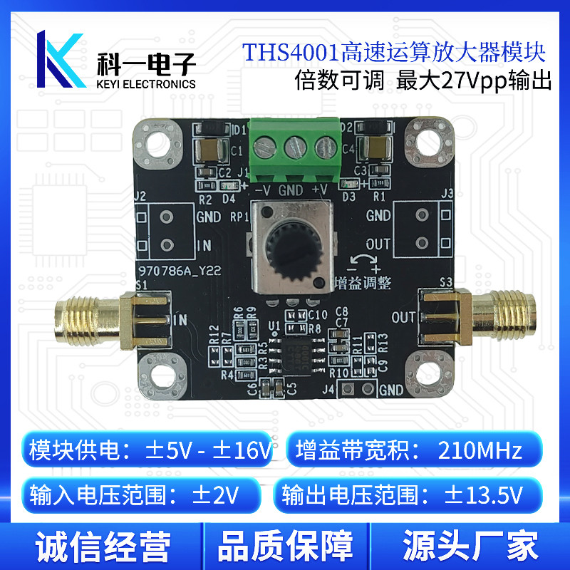 THS4001模块 高频运算放大器模块 电压型反馈同相放大器 倍数可调
