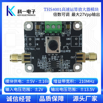 THS4001模块 高频运算放大器模块 电压型反馈同相放大器 倍数可调