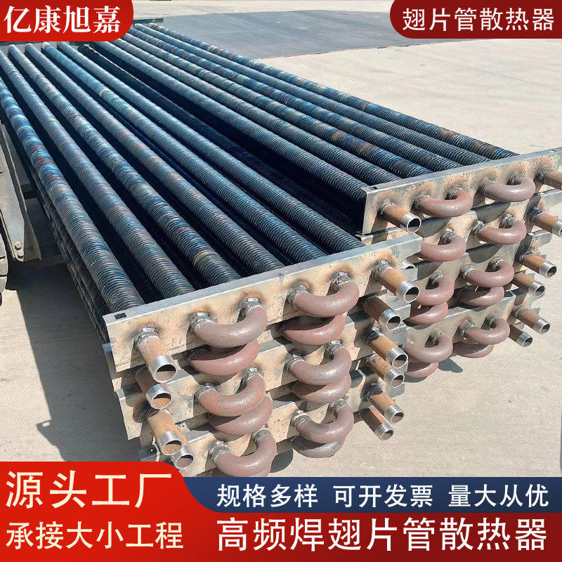 热销翅片管散热器暖气片蒸汽导热油散热片烘干房热水换热器工业烘