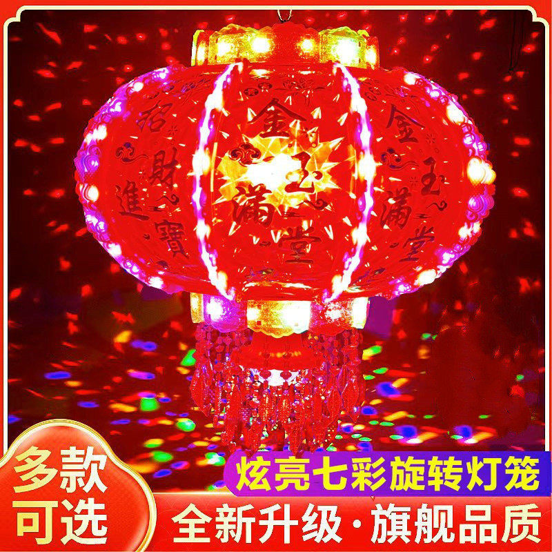 春节过年新年灯笼led走马灯五彩流光七彩旋转红灯笼乔迁阳台结婚