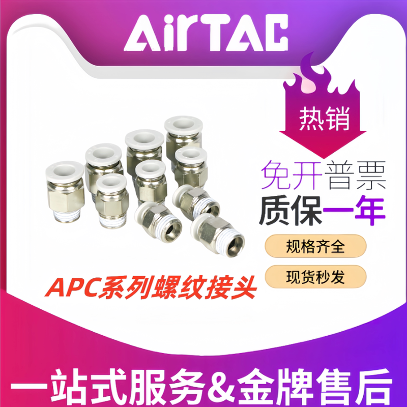 亚德客气管电磁阀系列快插螺纹直通接头APC8-02气动配件快速接头
