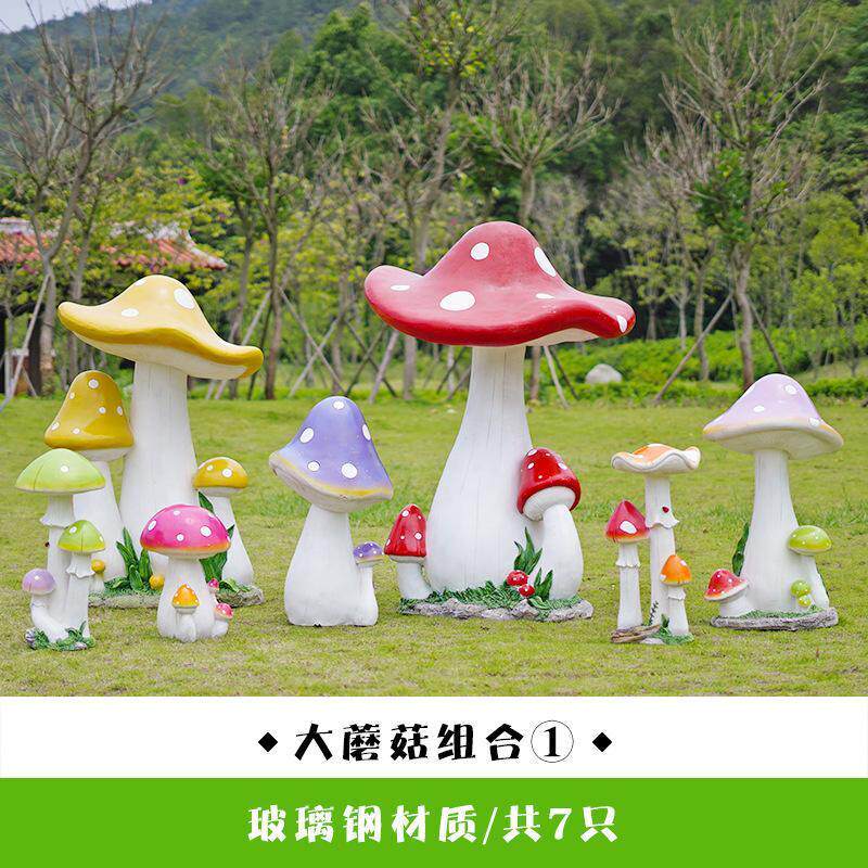 仿真蘑菇雕塑庭院花园装饰婚庆道具卡通园林景观别墅室外草坪摆件