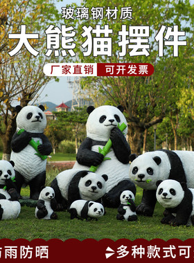 热销户外摆件熊猫玻璃钢雕塑花园林动物大仿真工艺品商场公园庭院