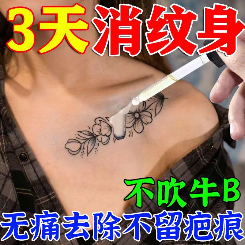 洗纹身水不留疤痕无痛去除刺青半永久纹眉红蓝眉褪色剂去纹身神器